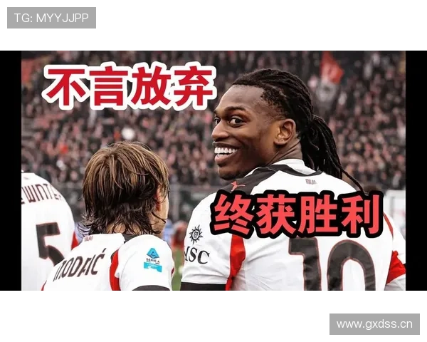 米兰争四形势变化,竞争加剧对赛季走势形成制约 米兰争四形势变化,竞争加剧对赛季走势形成制约