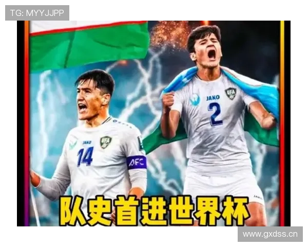 乌兹别克斯坦队2026世界杯前景分析 中亚狼能否创造历史突破