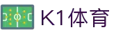 k1集团(体育股份有限公司)-十年品牌 值得信赖